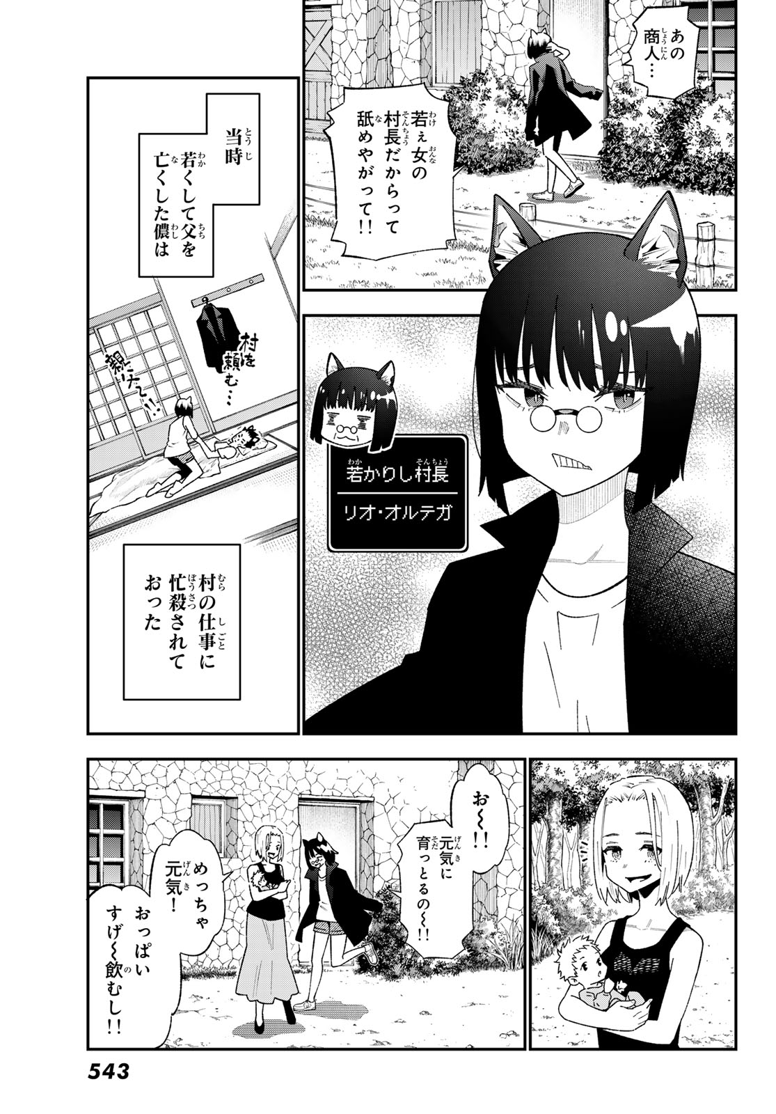 Read 29-SAI HITORIMI CHUUKEN BOUKENSHA NO NICHIJOU - RAW Chapter 123 [High Quality / Full] - Page 9 - nicomanga.net