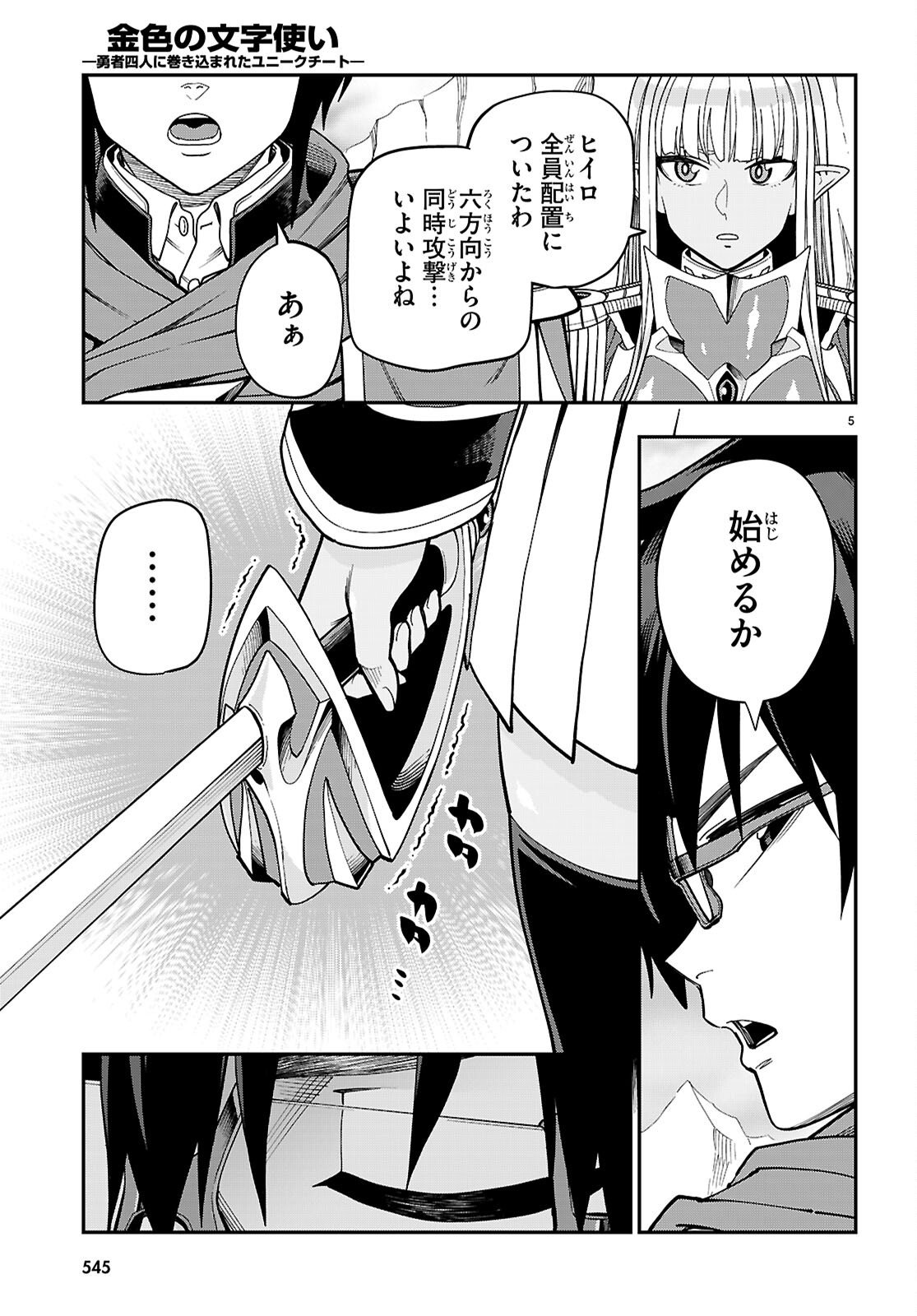 Read Konjiki no Word Master (Manga) Chapter 130 [High Quality / Full] - Page 5 - nicomanga.net