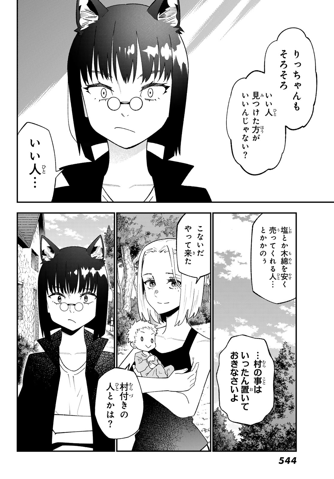 Read 29-SAI HITORIMI CHUUKEN BOUKENSHA NO NICHIJOU - RAW Chapter 123 [High Quality / Full] - Page 10 - nicomanga.net