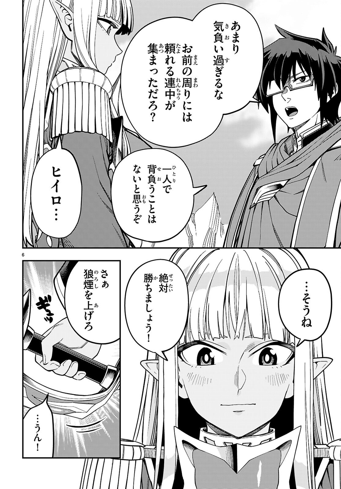 Read Konjiki no Word Master (Manga) Chapter 130 [High Quality / Full] - Page 6 - nicomanga.net