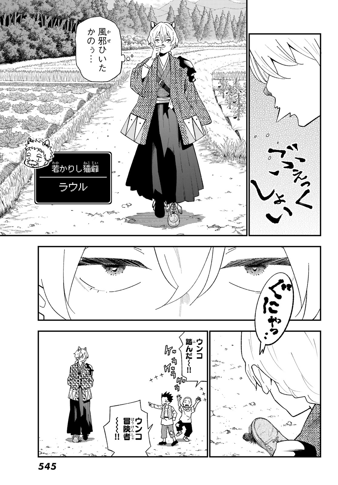 Read 29-SAI HITORIMI CHUUKEN BOUKENSHA NO NICHIJOU - RAW Chapter 123 [High Quality / Full] - Page 11 - nicomanga.net