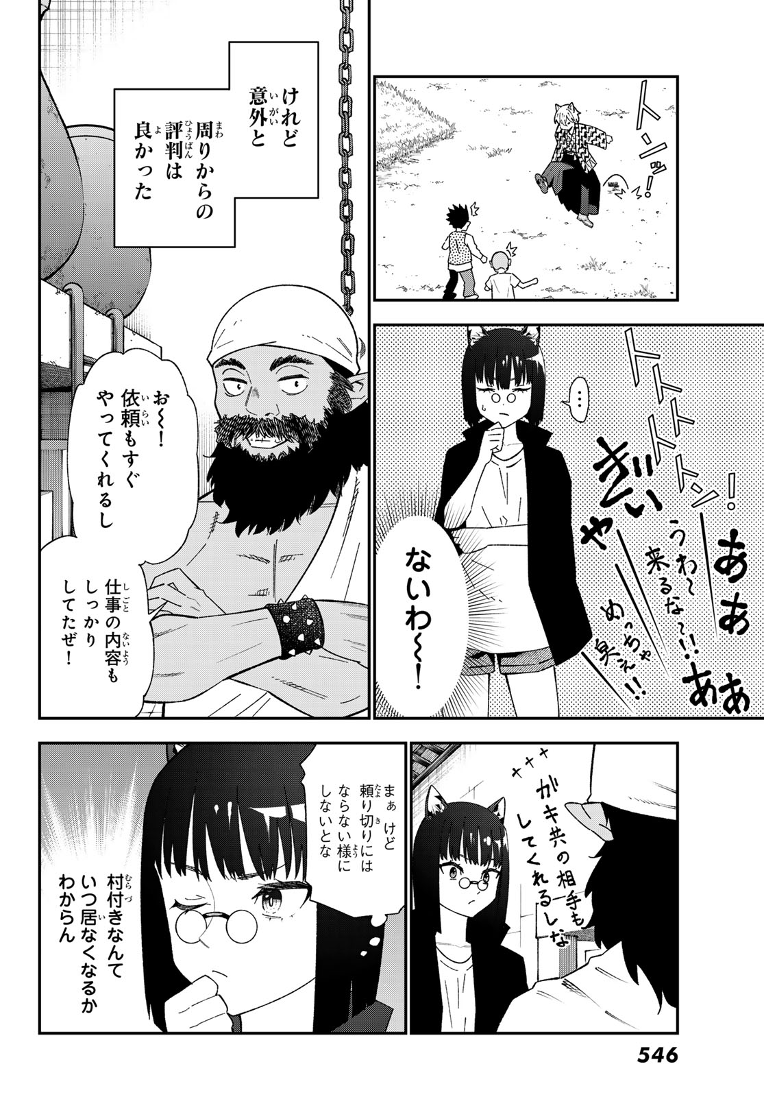 Read 29-SAI HITORIMI CHUUKEN BOUKENSHA NO NICHIJOU - RAW Chapter 123 [High Quality / Full] - Page 12 - nicomanga.net