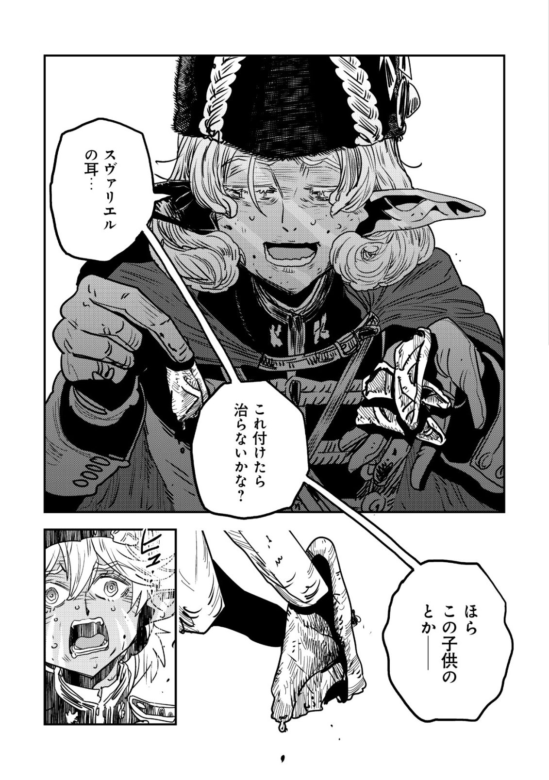 ORUKUSEN OKOKU SHI YABANNA OAK NO KUNI HA, IKA NI SHITE HEIWANA ELF NO KUNI WO NI ITATTA KA Chapter 19 - Page 54