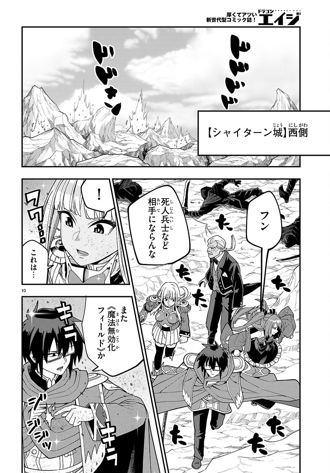 Read Konjiki no Word Master (Manga) Chapter 130 [High Quality / Full] - Page 10 - nicomanga.net