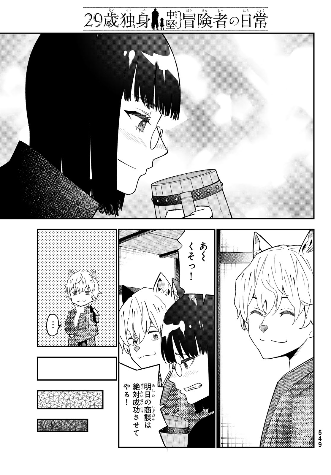 Read 29-SAI HITORIMI CHUUKEN BOUKENSHA NO NICHIJOU - RAW Chapter 123 [High Quality / Full] - Page 15 - nicomanga.net