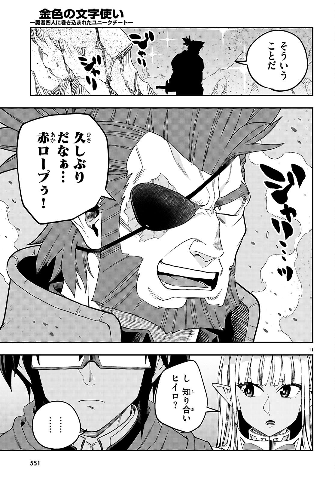 Read Konjiki no Word Master (Manga) Chapter 130 [High Quality / Full] - Page 11 - nicomanga.net