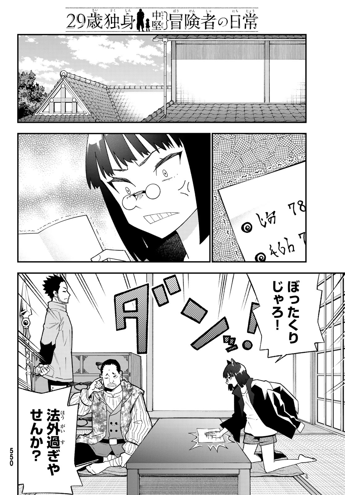 Read 29-SAI HITORIMI CHUUKEN BOUKENSHA NO NICHIJOU - RAW Chapter 123 [High Quality / Full] - Page 16 - nicomanga.net