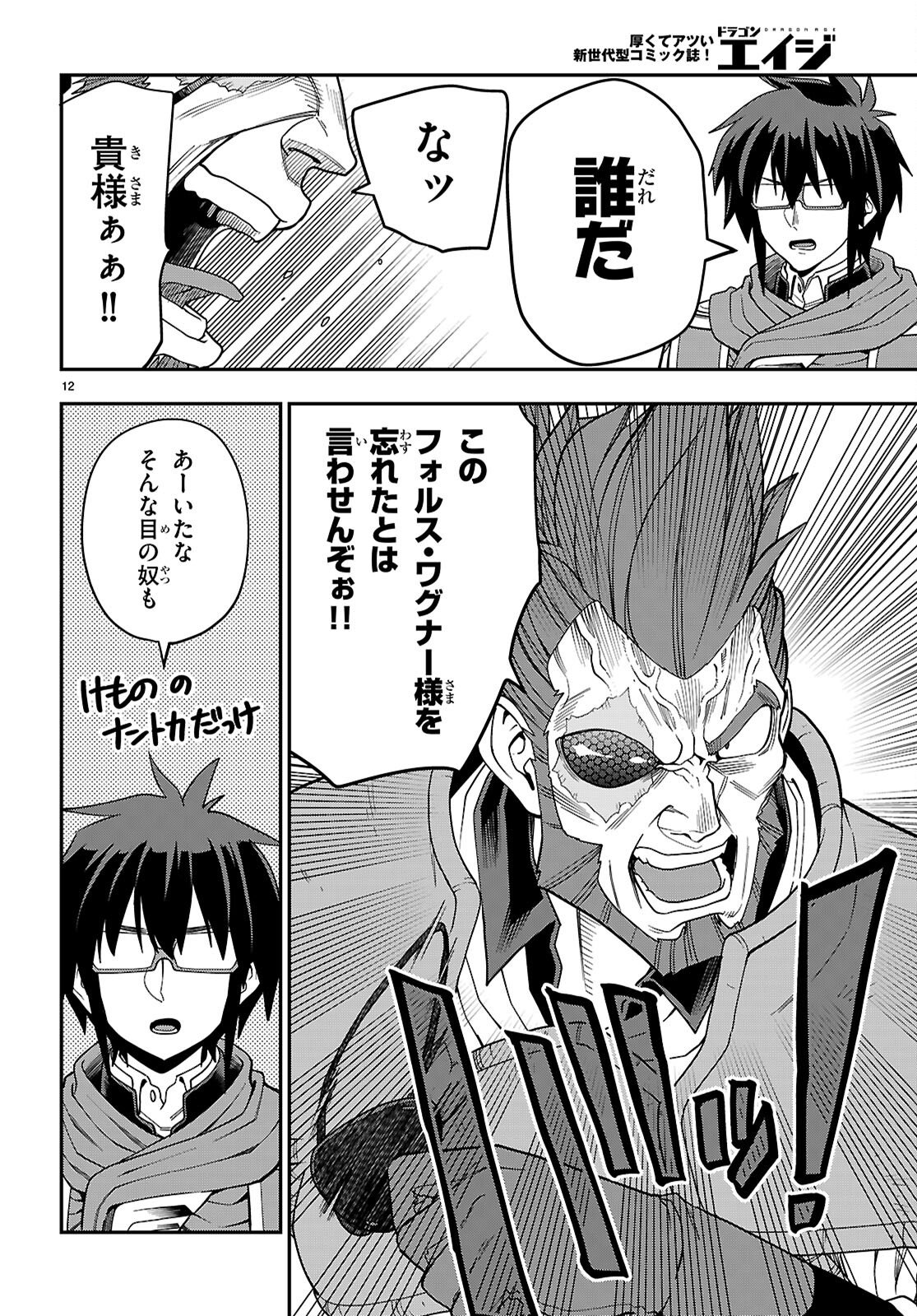 Read Konjiki no Word Master (Manga) Chapter 130 [High Quality / Full] - Page 12 - nicomanga.net