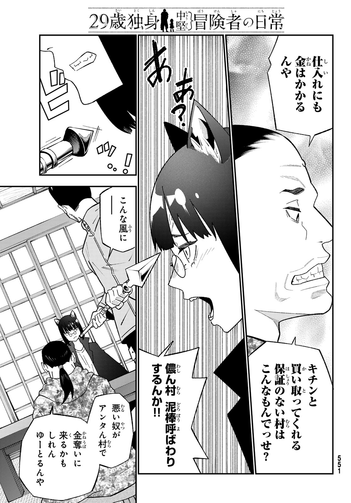 Read 29-SAI HITORIMI CHUUKEN BOUKENSHA NO NICHIJOU - RAW Chapter 123 [High Quality / Full] - Page 17 - nicomanga.net