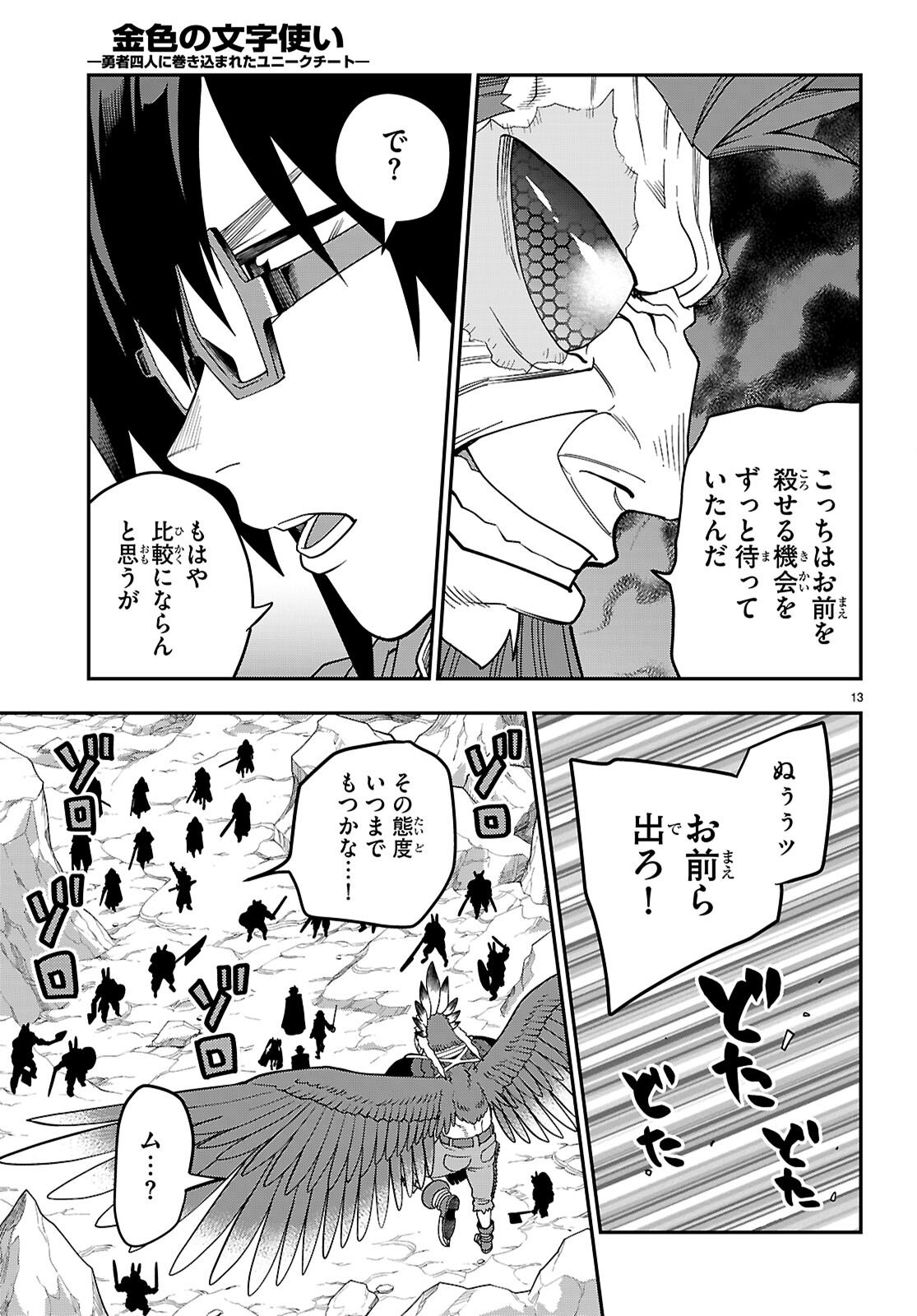 Read Konjiki no Word Master (Manga) Chapter 130 [High Quality / Full] - Page 13 - nicomanga.net