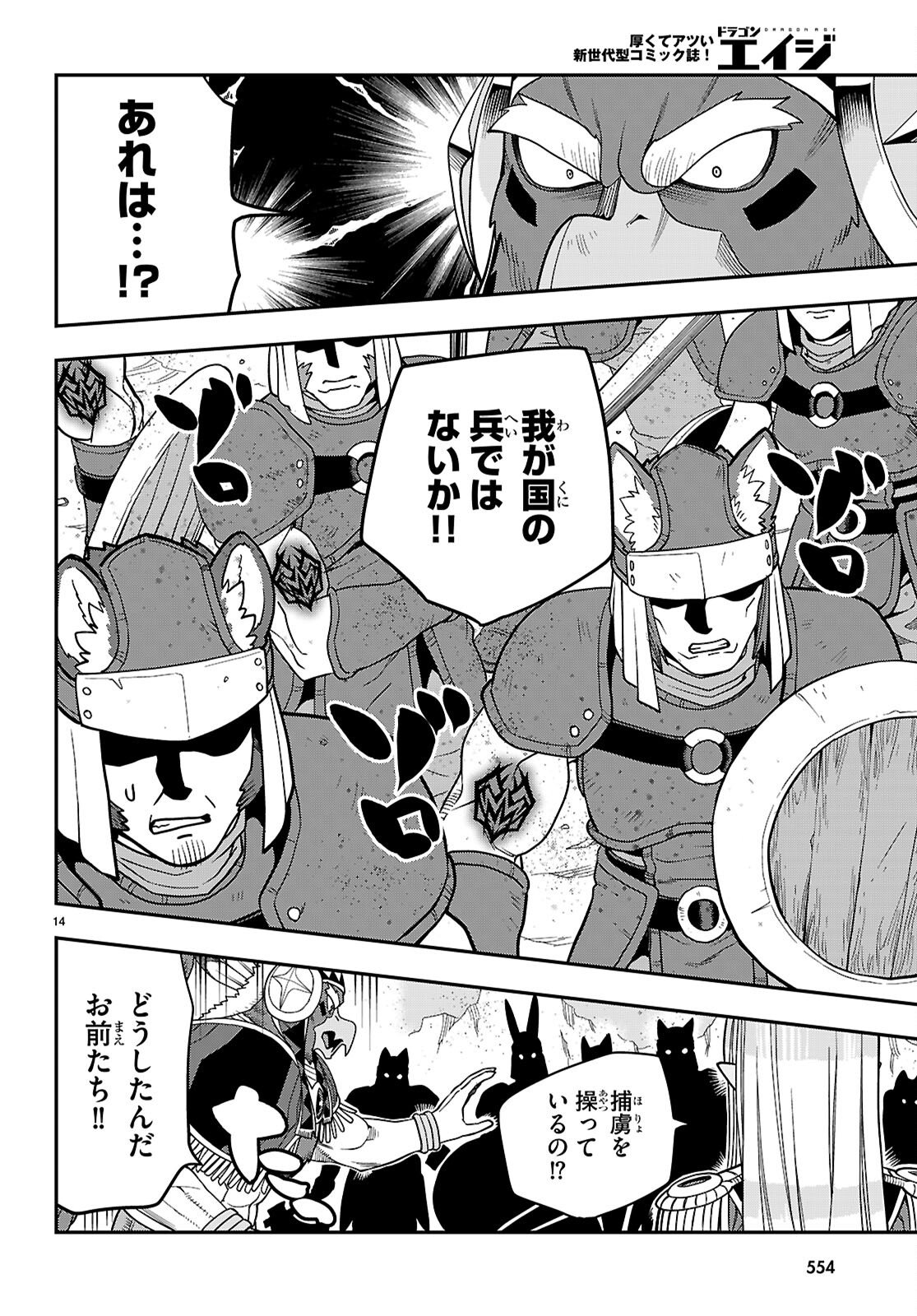 Read Konjiki no Word Master (Manga) Chapter 130 [High Quality / Full] - Page 14 - nicomanga.net
