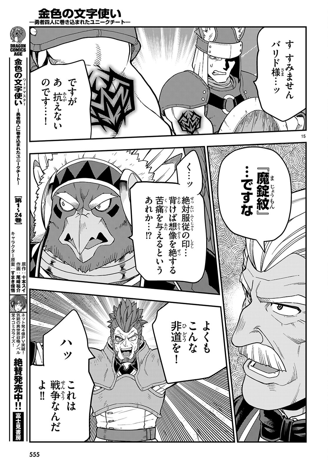 Read Konjiki no Word Master (Manga) Chapter 130 [High Quality / Full] - Page 15 - nicomanga.net