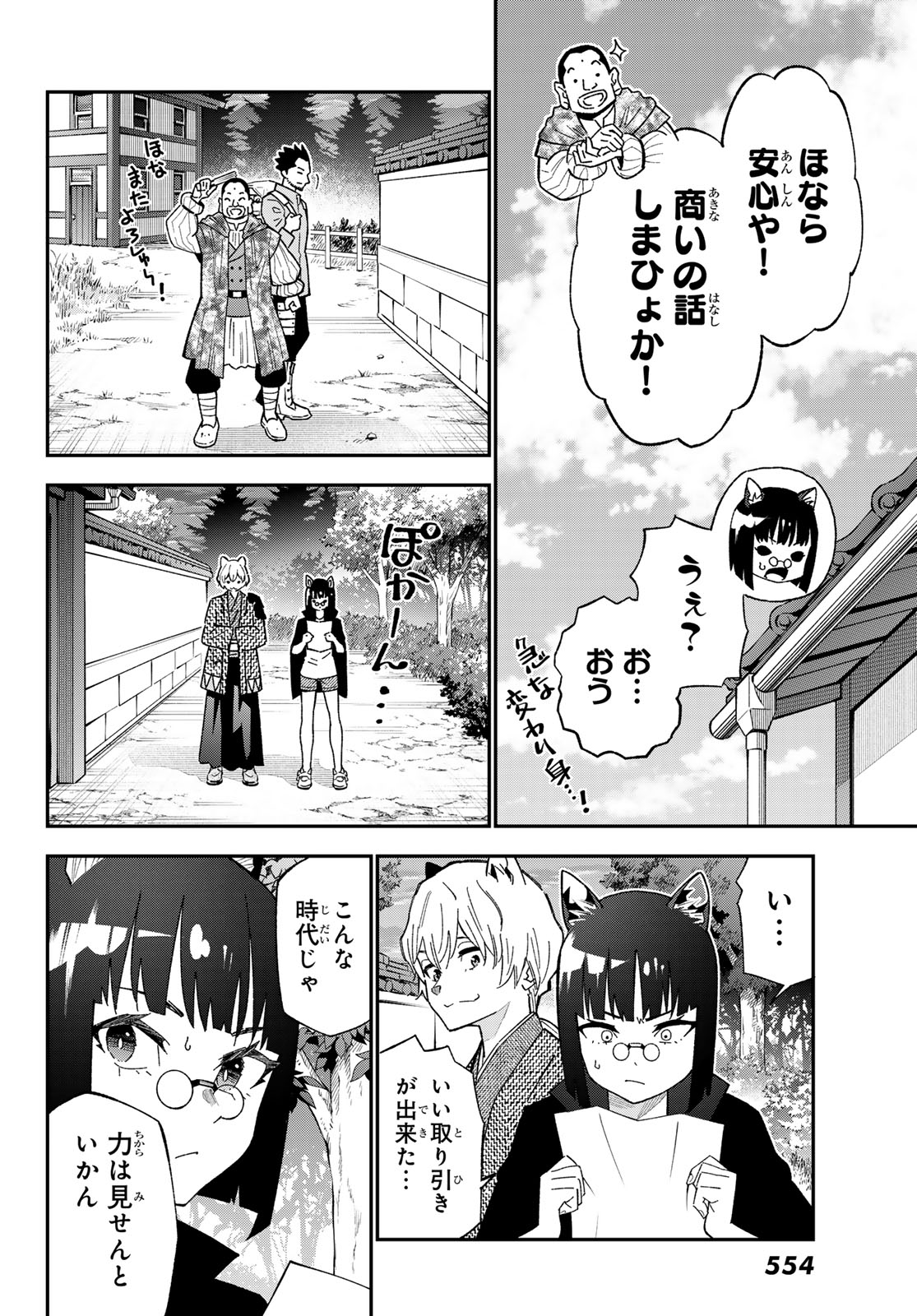 Read 29-SAI HITORIMI CHUUKEN BOUKENSHA NO NICHIJOU - RAW Chapter 123 [High Quality / Full] - Page 20 - nicomanga.net