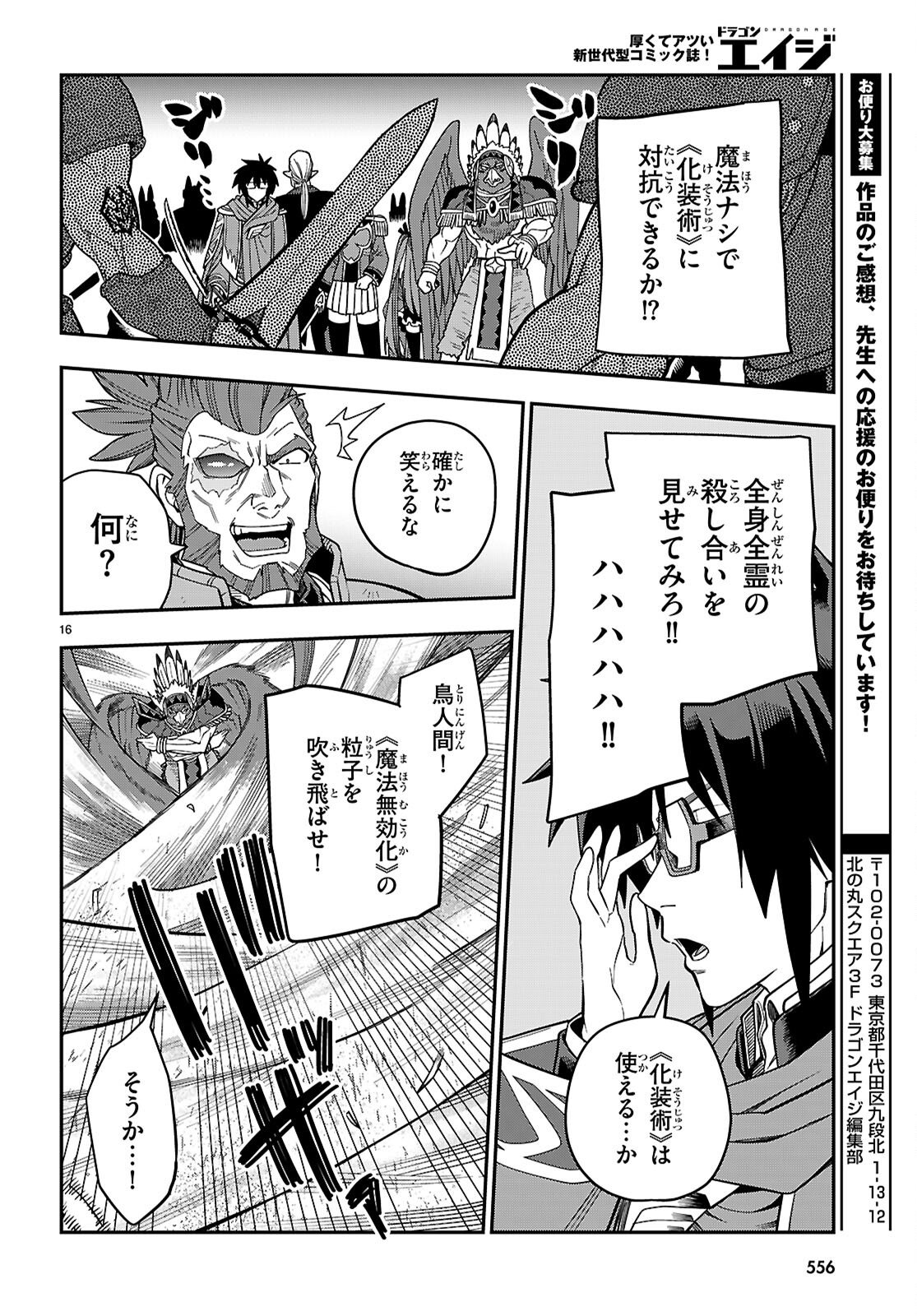 Read Konjiki no Word Master (Manga) Chapter 130 [High Quality / Full] - Page 16 - nicomanga.net