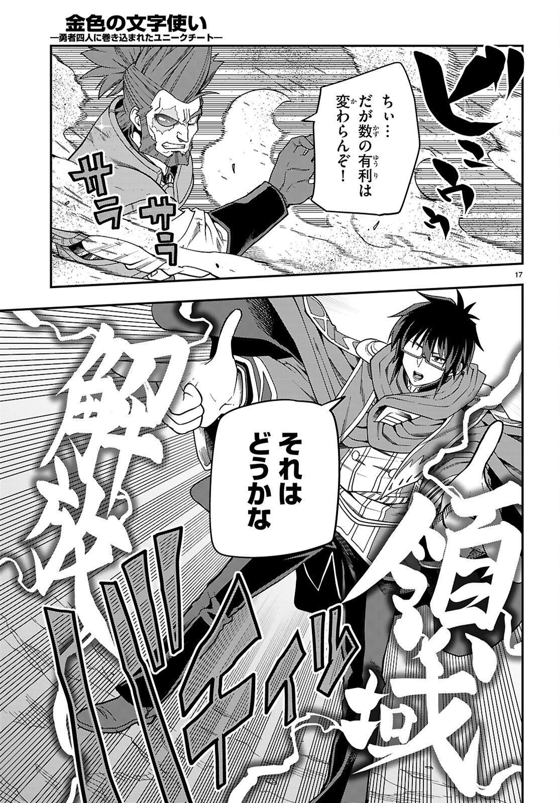 Read Konjiki no Word Master (Manga) Chapter 130 [High Quality / Full] - Page 17 - nicomanga.net