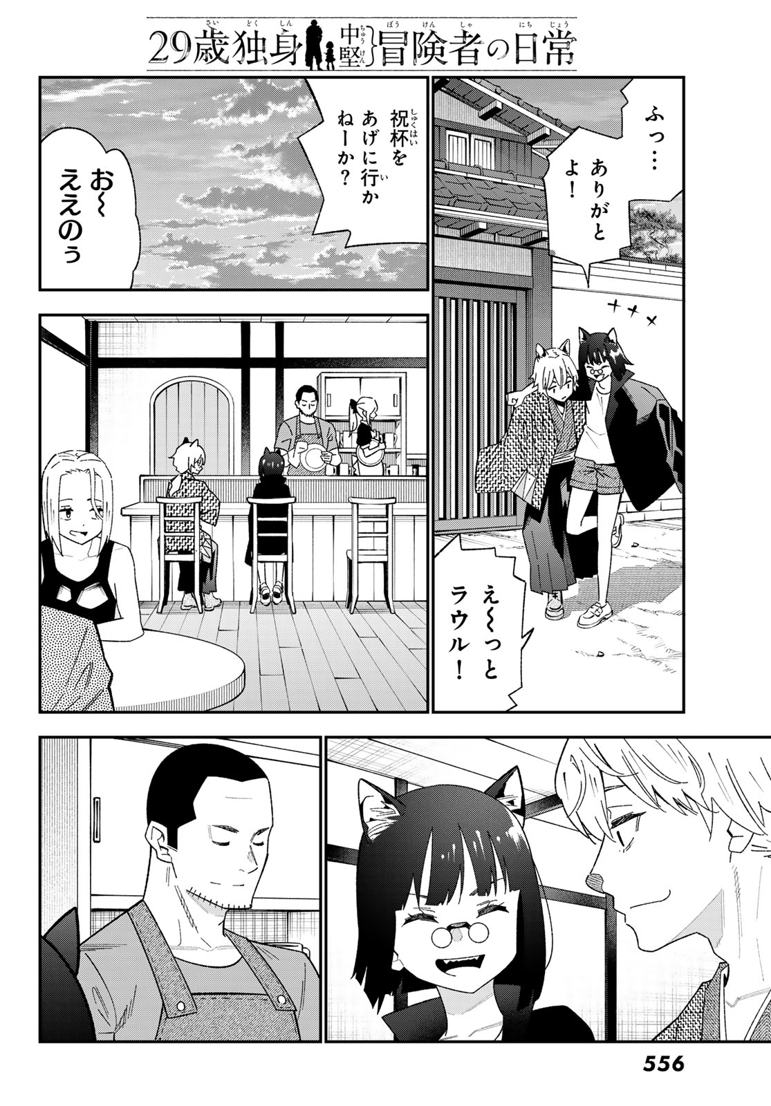 Read 29-SAI HITORIMI CHUUKEN BOUKENSHA NO NICHIJOU - RAW Chapter 123 [High Quality / Full] - Page 22 - nicomanga.net