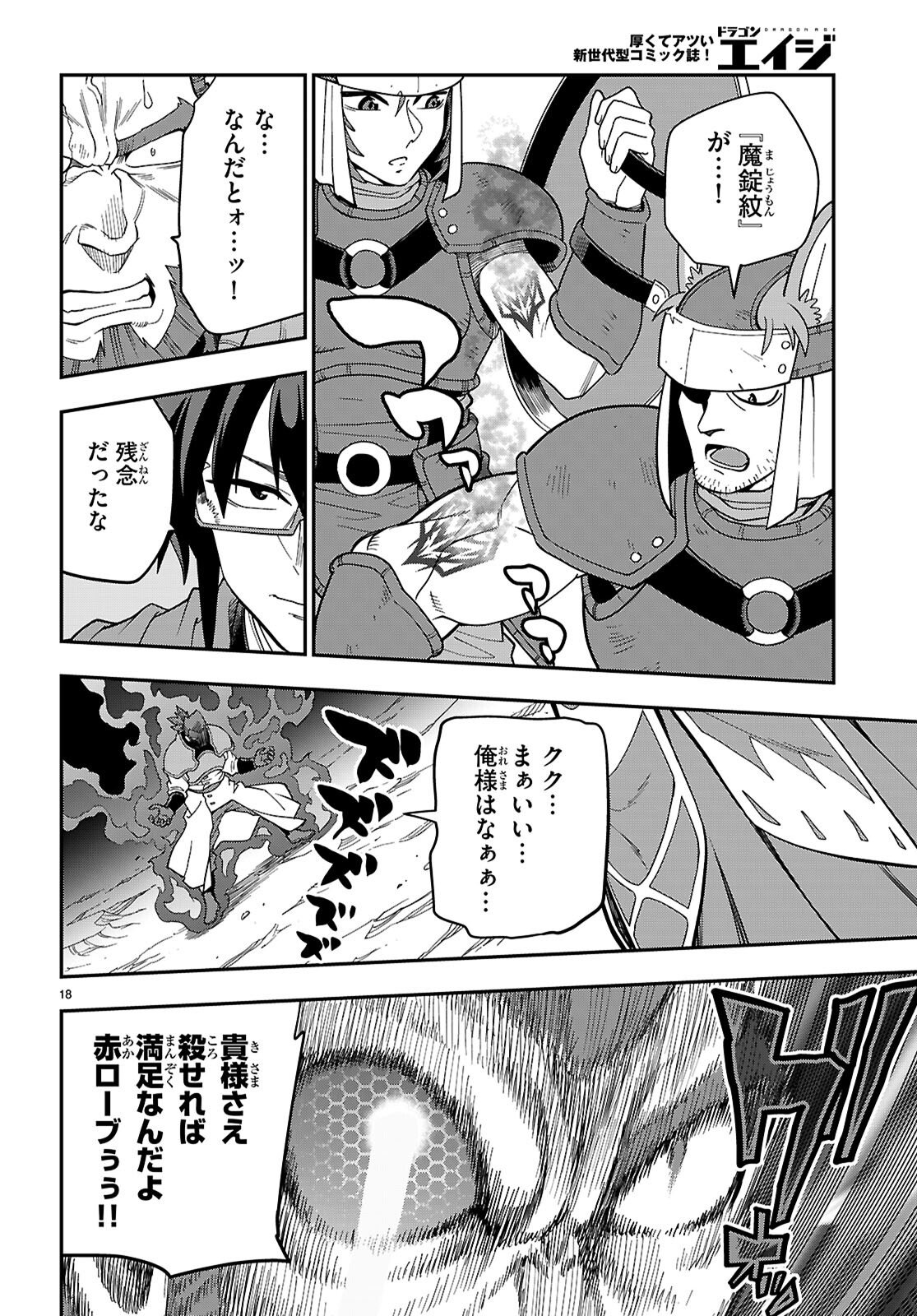 Read Konjiki no Word Master (Manga) Chapter 130 [High Quality / Full] - Page 18 - nicomanga.net