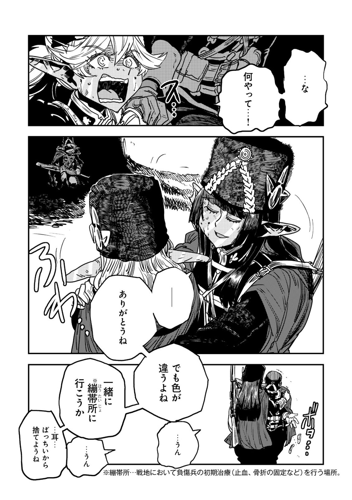 ORUKUSEN OKOKU SHI YABANNA OAK NO KUNI HA, IKA NI SHITE HEIWANA ELF NO KUNI WO NI ITATTA KA Chapter 19 - Page 55