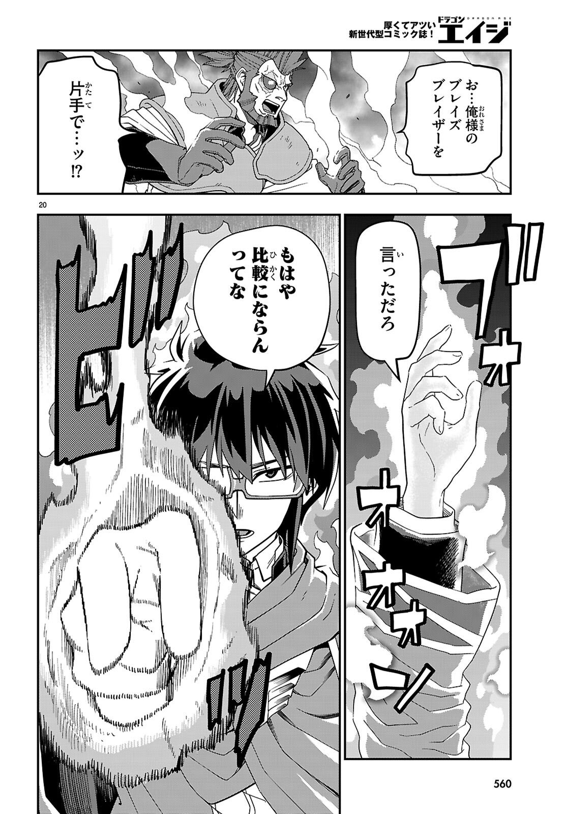 Read Konjiki no Word Master (Manga) Chapter 130 [High Quality / Full] - Page 20 - nicomanga.net