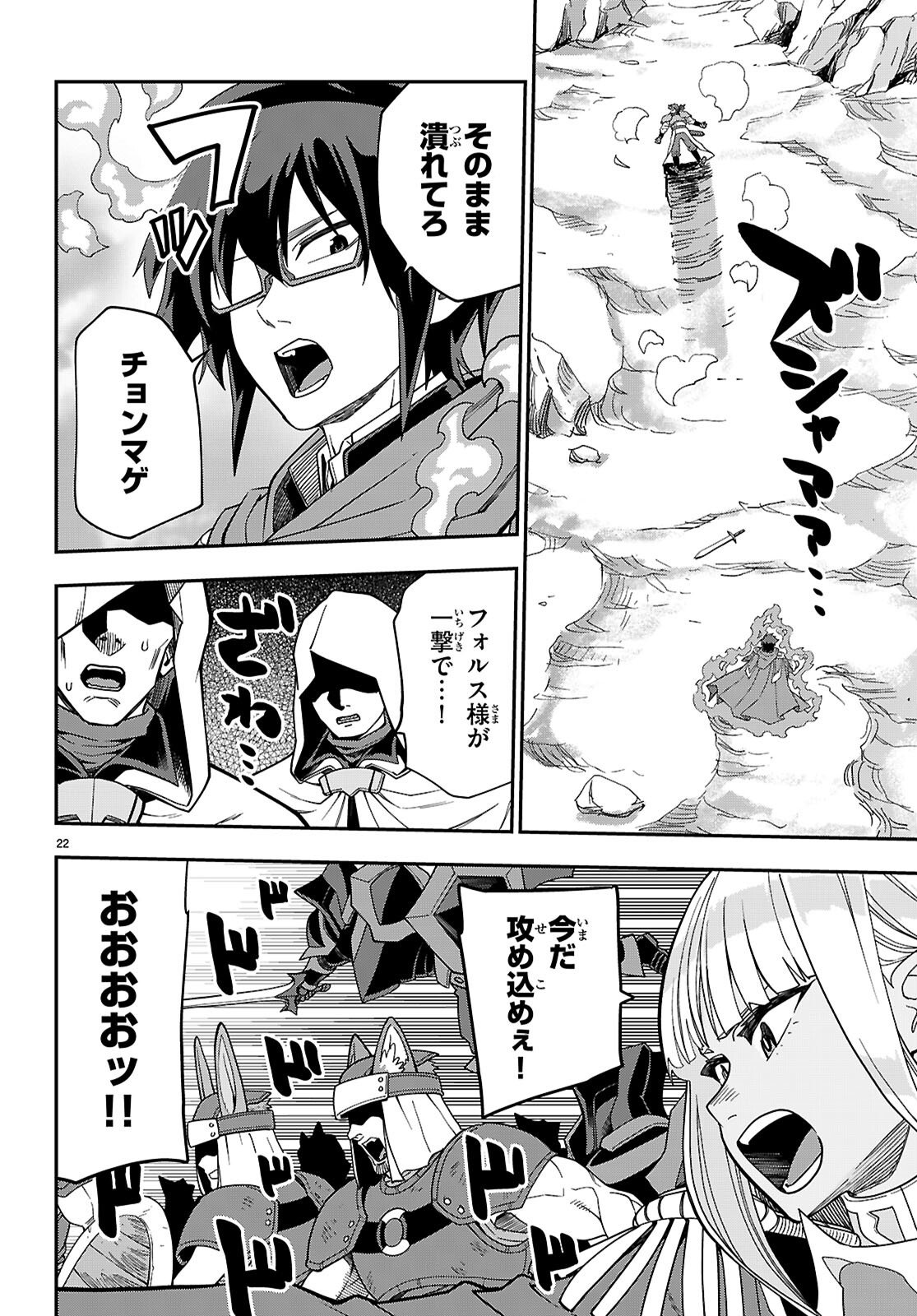 Read Konjiki no Word Master (Manga) Chapter 130 [High Quality / Full] - Page 22 - nicomanga.net