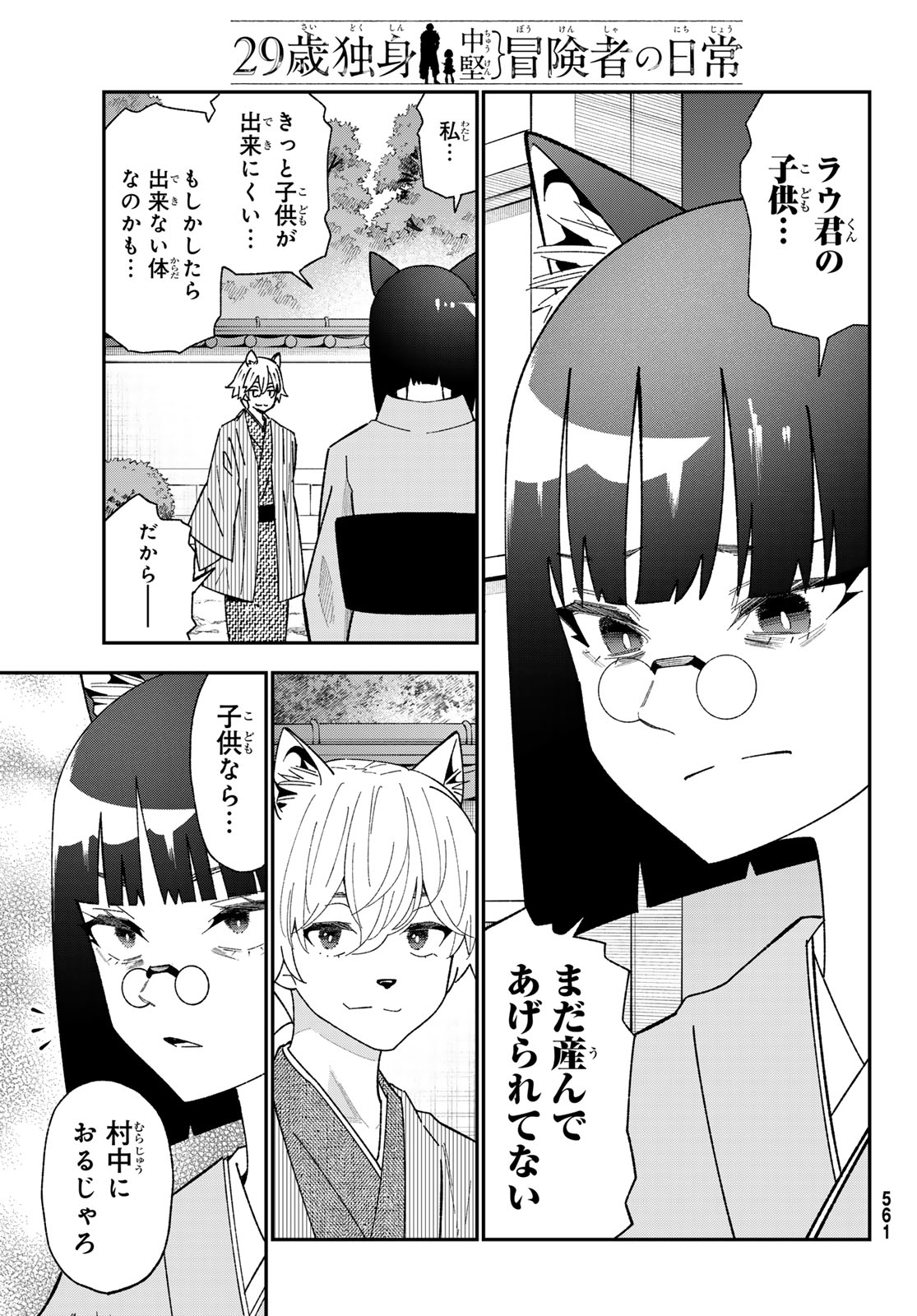Read 29-SAI HITORIMI CHUUKEN BOUKENSHA NO NICHIJOU - RAW Chapter 123 [High Quality / Full] - Page 27 - nicomanga.net