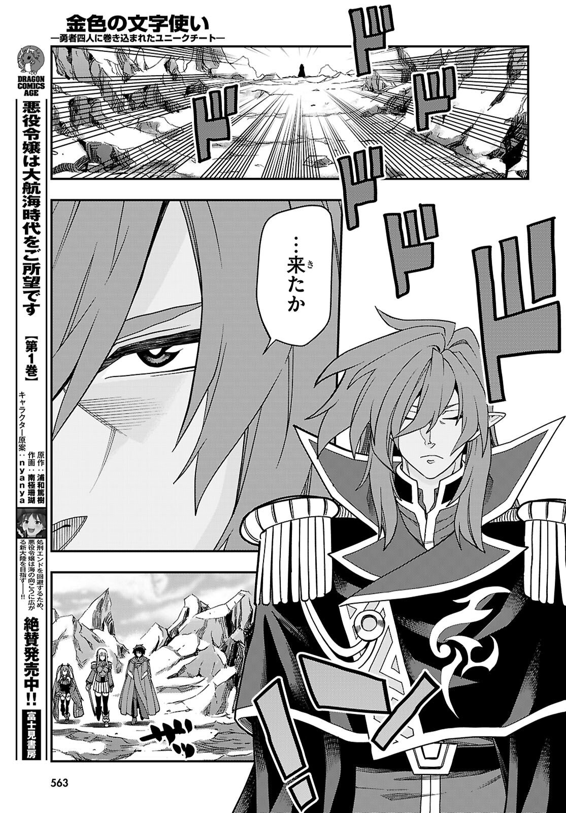 Read Konjiki no Word Master (Manga) Chapter 130 [High Quality / Full] - Page 23 - nicomanga.net
