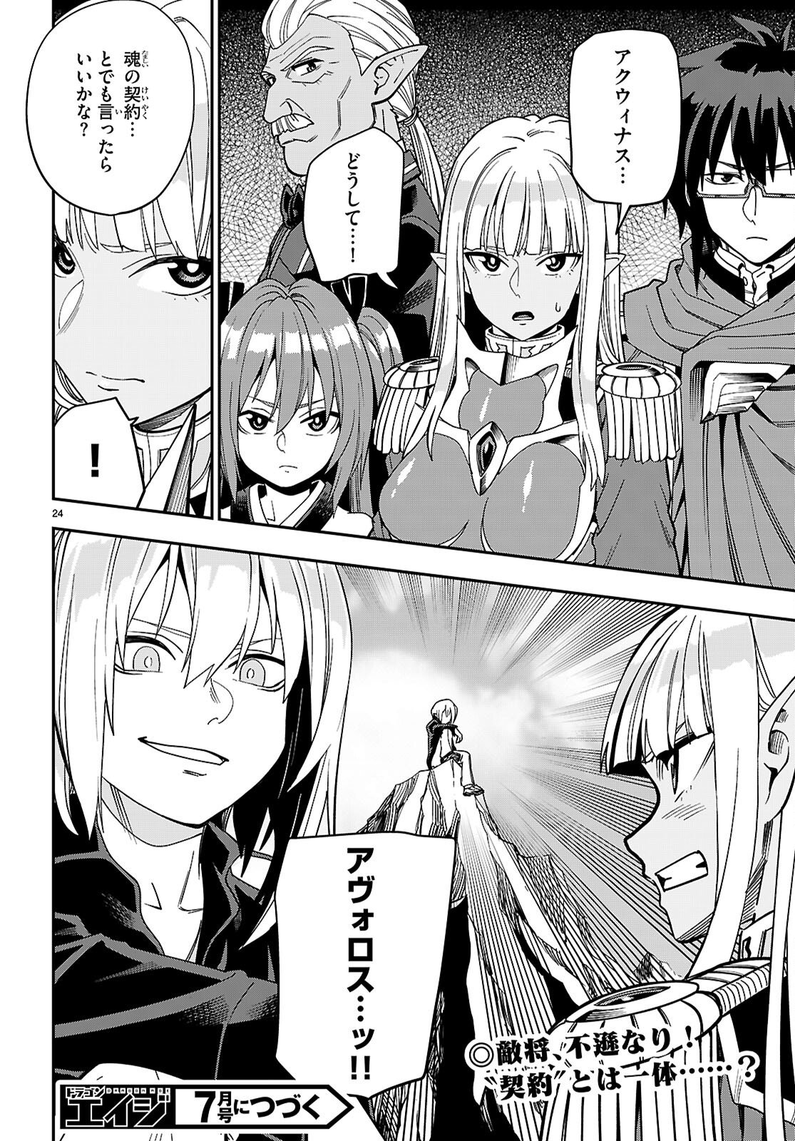 Read Konjiki no Word Master (Manga) Chapter 130 [High Quality / Full] - Page 24 - nicomanga.net