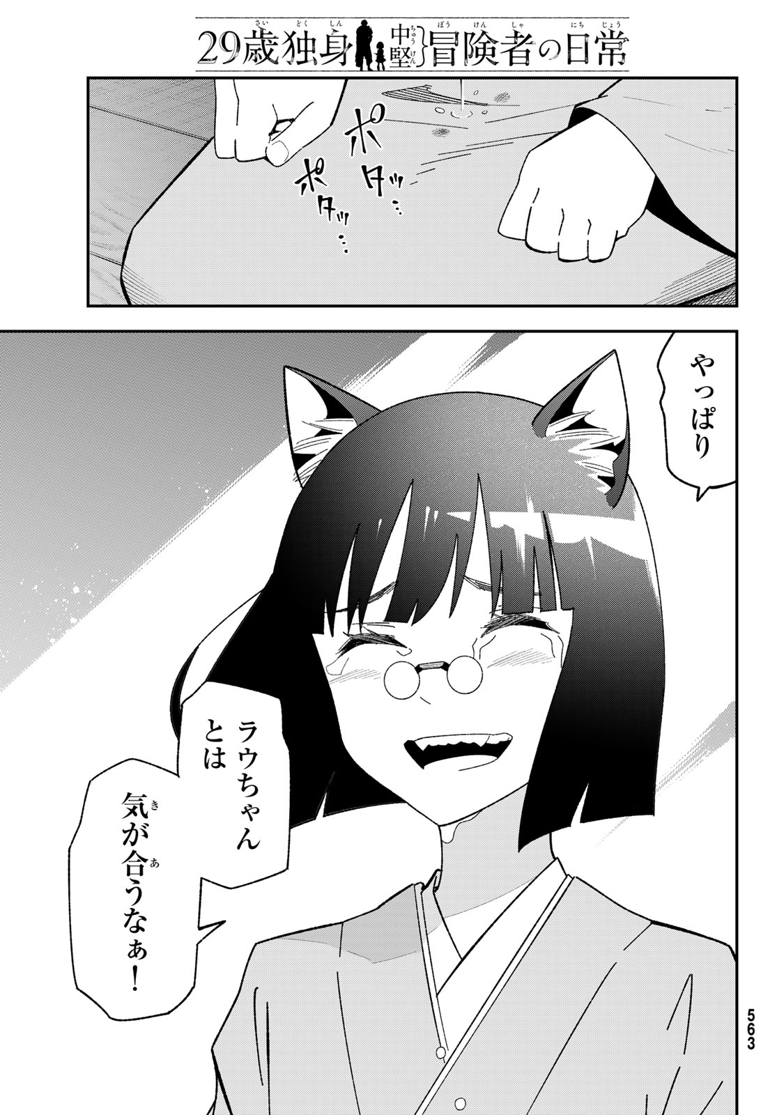 Read 29-SAI HITORIMI CHUUKEN BOUKENSHA NO NICHIJOU - RAW Chapter 123 [High Quality / Full] - Page 29 - nicomanga.net