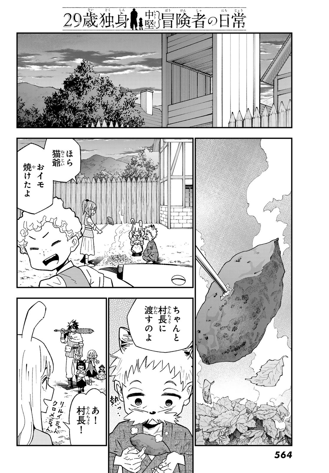 Read 29-SAI HITORIMI CHUUKEN BOUKENSHA NO NICHIJOU - RAW Chapter 123 [High Quality / Full] - Page 30 - nicomanga.net
