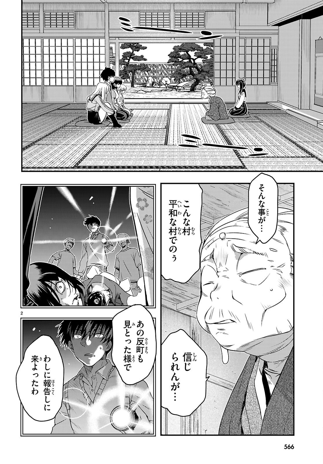 IKKAI TETTAI PARABELLUM Chapter 17 page 2 - nihonkuni.com