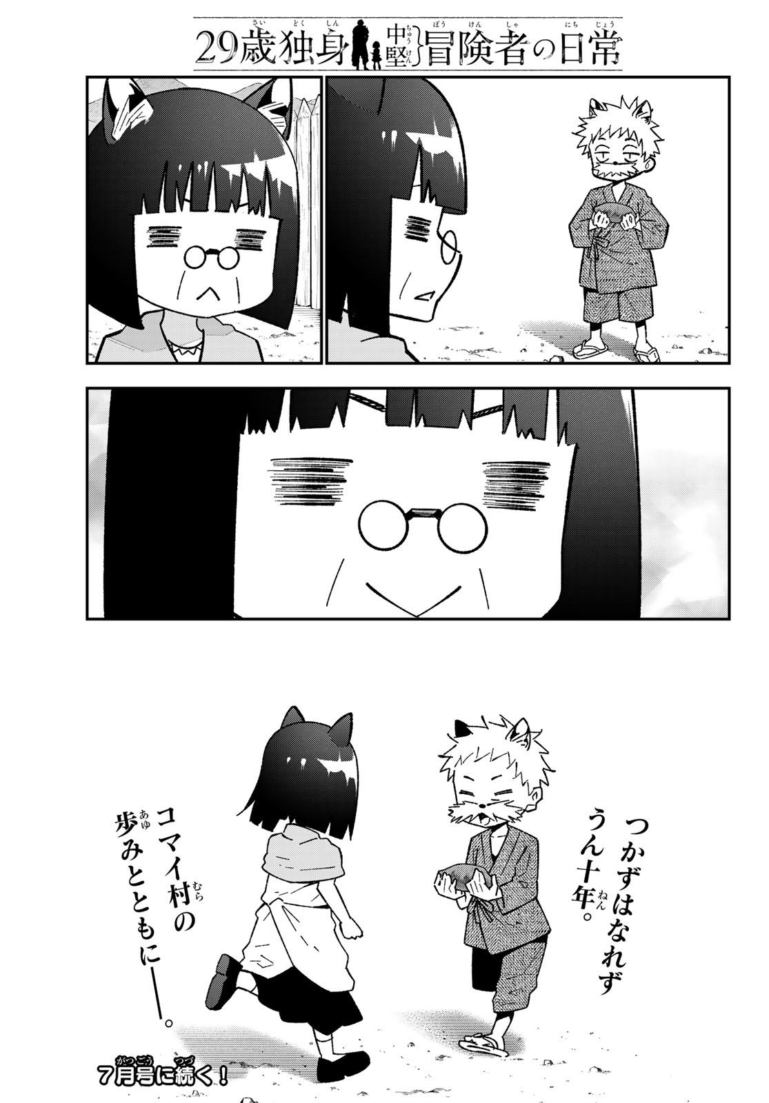 Read 29-SAI HITORIMI CHUUKEN BOUKENSHA NO NICHIJOU - RAW Chapter 123 [High Quality / Full] - Page 31 - nicomanga.net