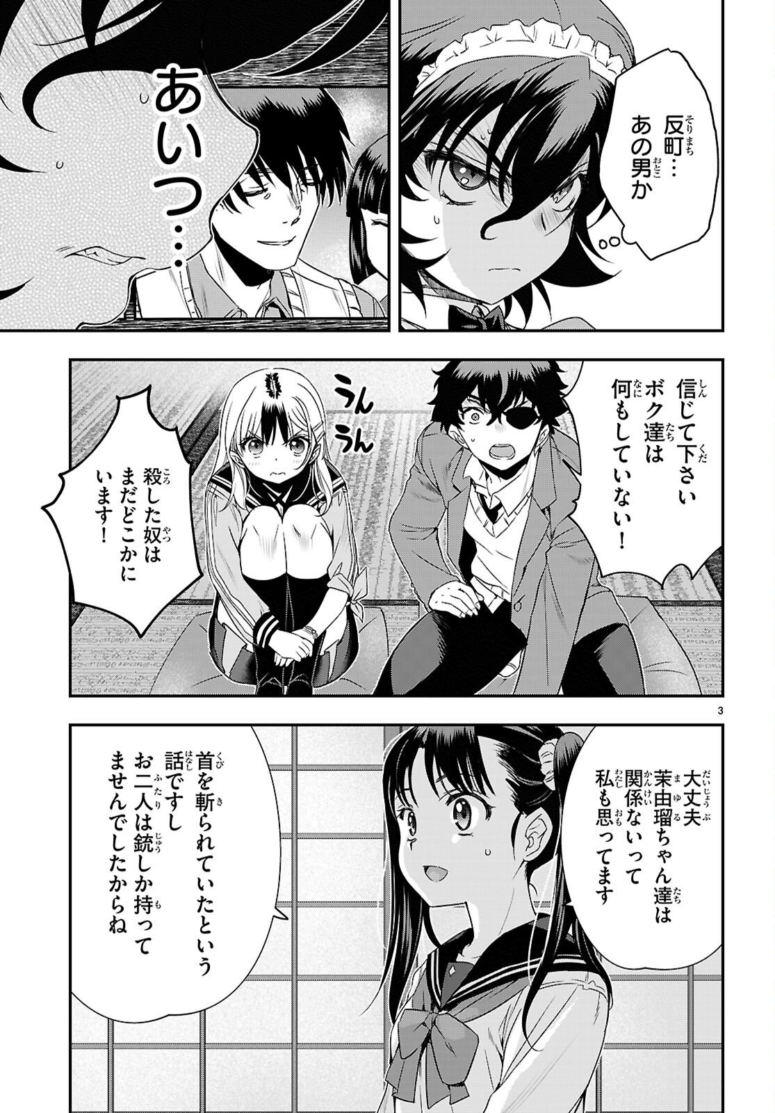 IKKAI TETTAI PARABELLUM Chapter 17 page 3 - nihonkuni.com