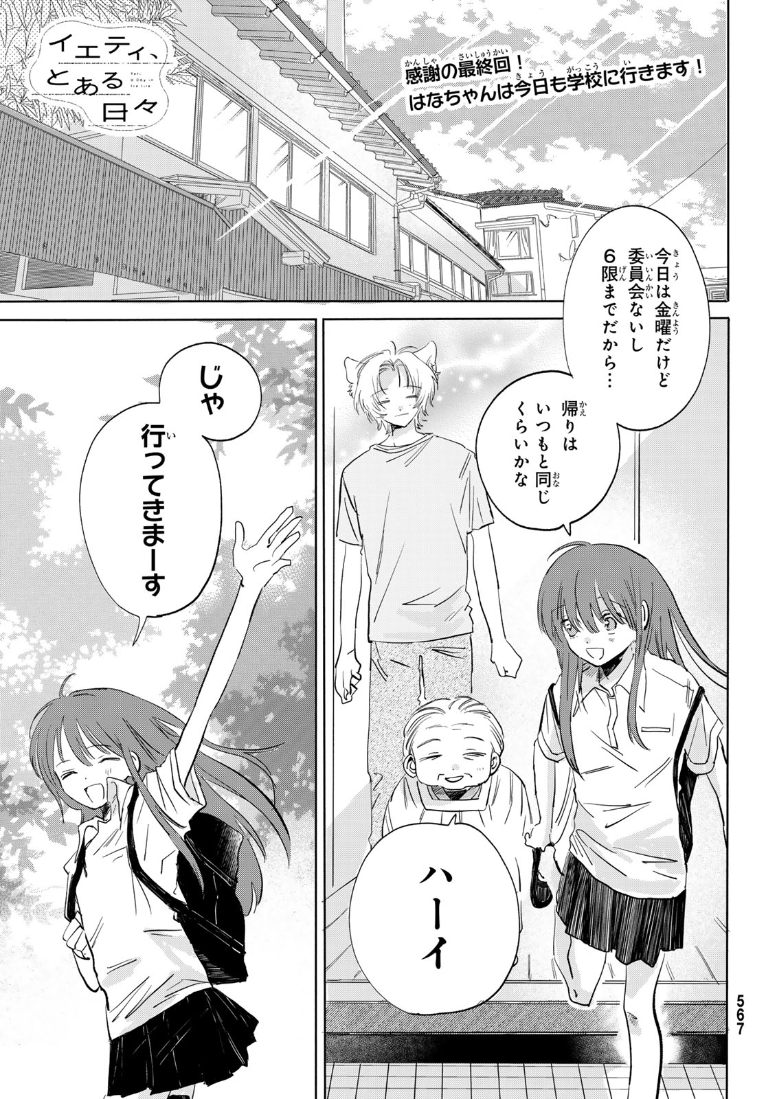 Read YETI, A DAY IN THE LIFE Chapter 10 [High Quality / Full] - Page 1 - nicomanga.net