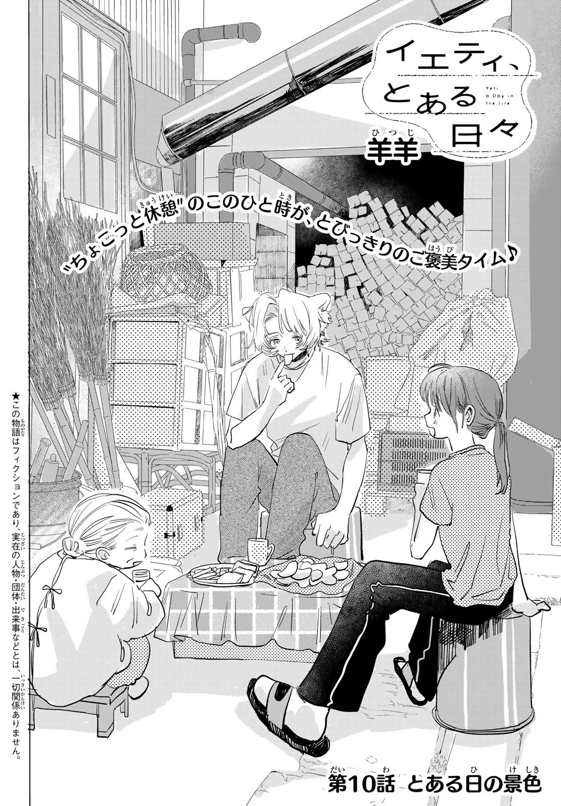 Read YETI, A DAY IN THE LIFE Chapter 10 [High Quality / Full] - Page 2 - nicomanga.net