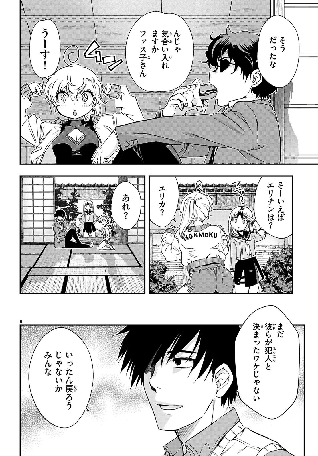 IKKAI TETTAI PARABELLUM Chapter 17 page 6 - nihonkuni.com