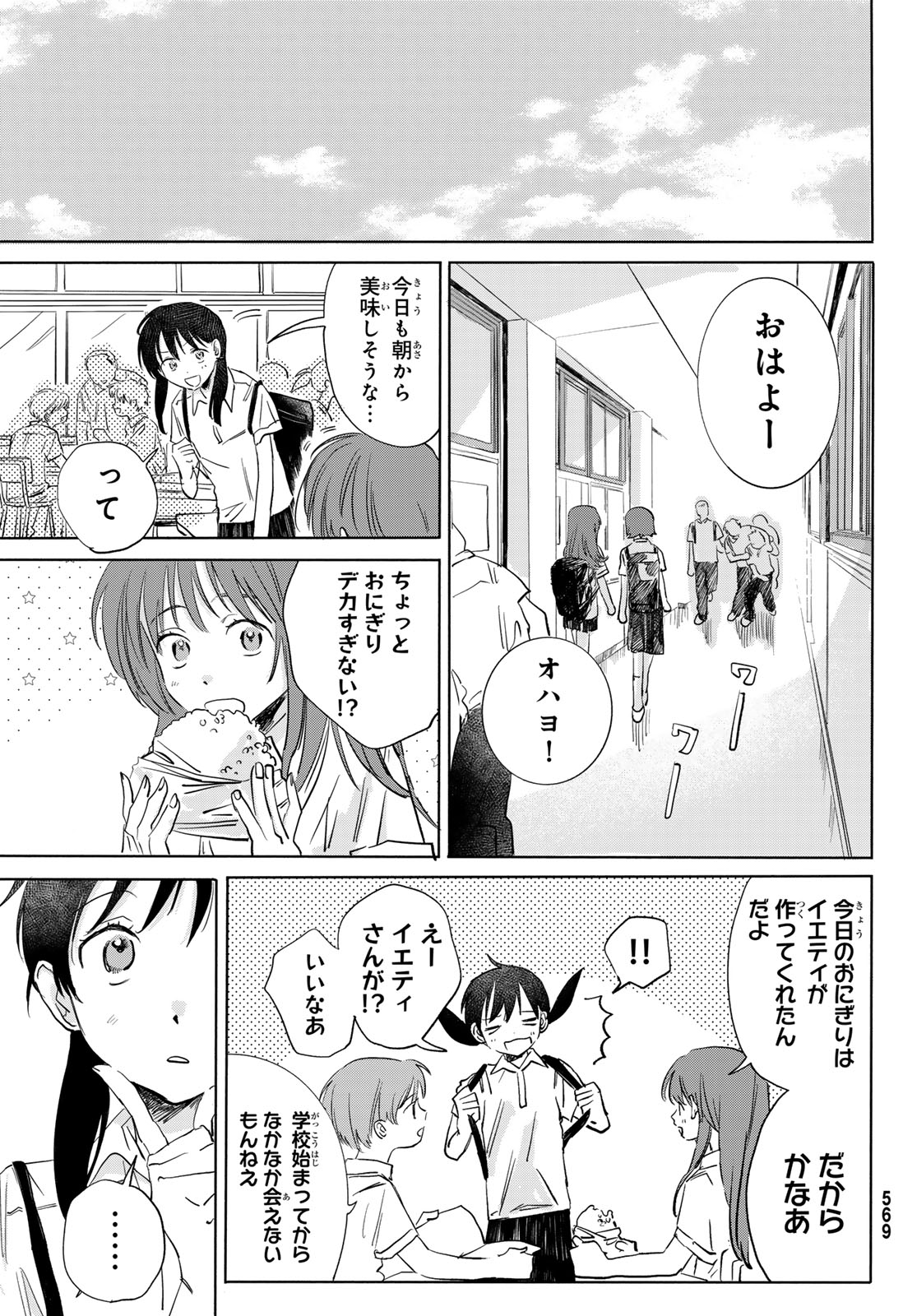 Read YETI, A DAY IN THE LIFE Chapter 10 [High Quality / Full] - Page 3 - nicomanga.net