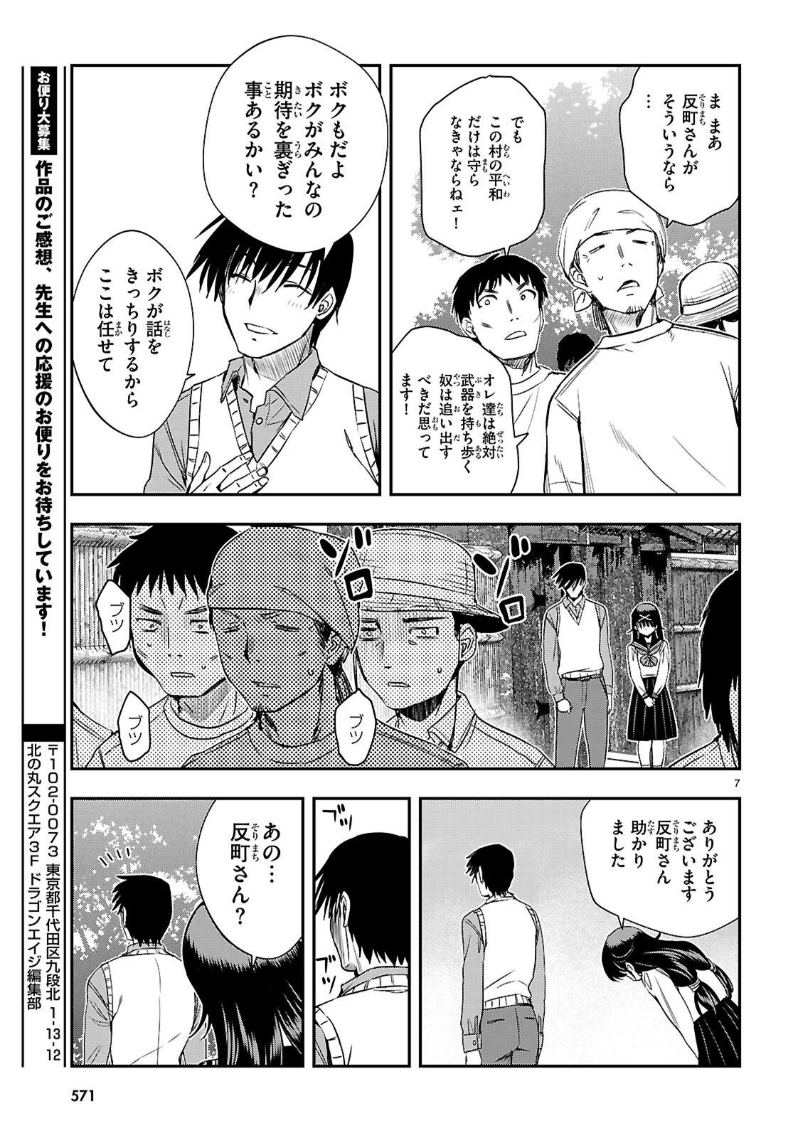 IKKAI TETTAI PARABELLUM Chapter 17 page 7 - nihonkuni.com