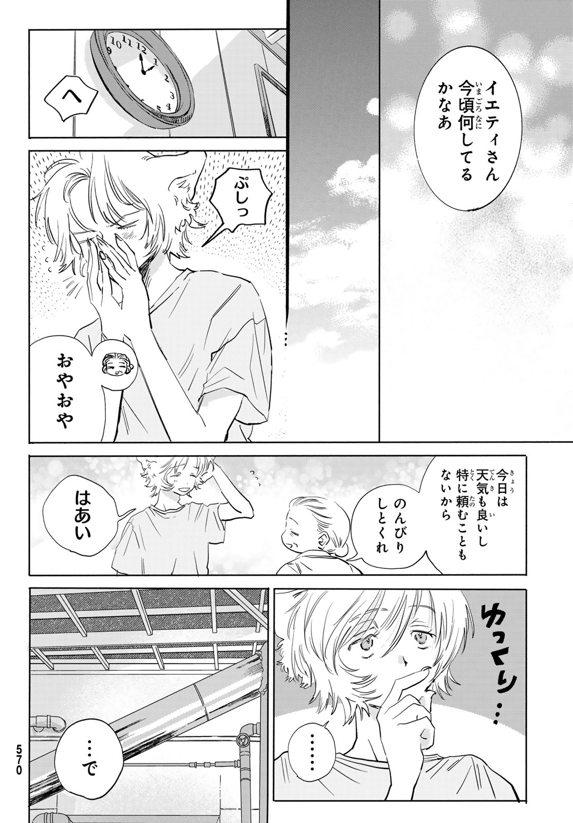 Read YETI, A DAY IN THE LIFE Chapter 10 [High Quality / Full] - Page 4 - nicomanga.net