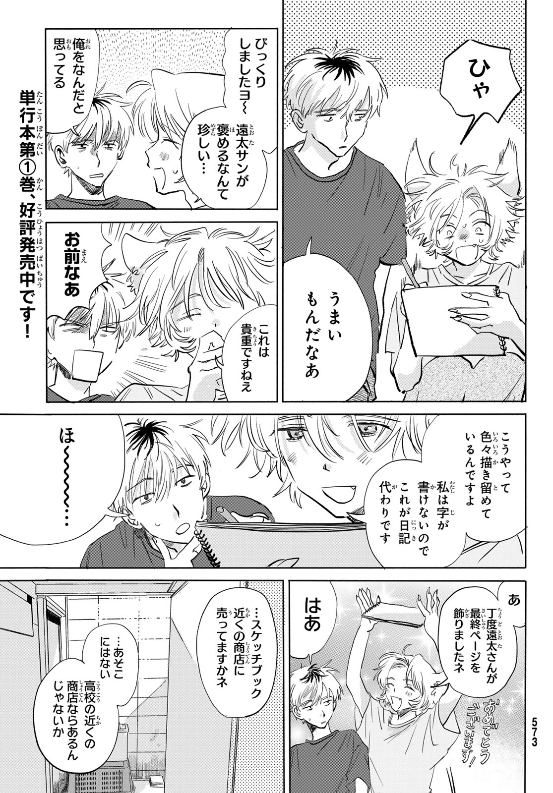 Read YETI, A DAY IN THE LIFE Chapter 10 [High Quality / Full] - Page 7 - nicomanga.net