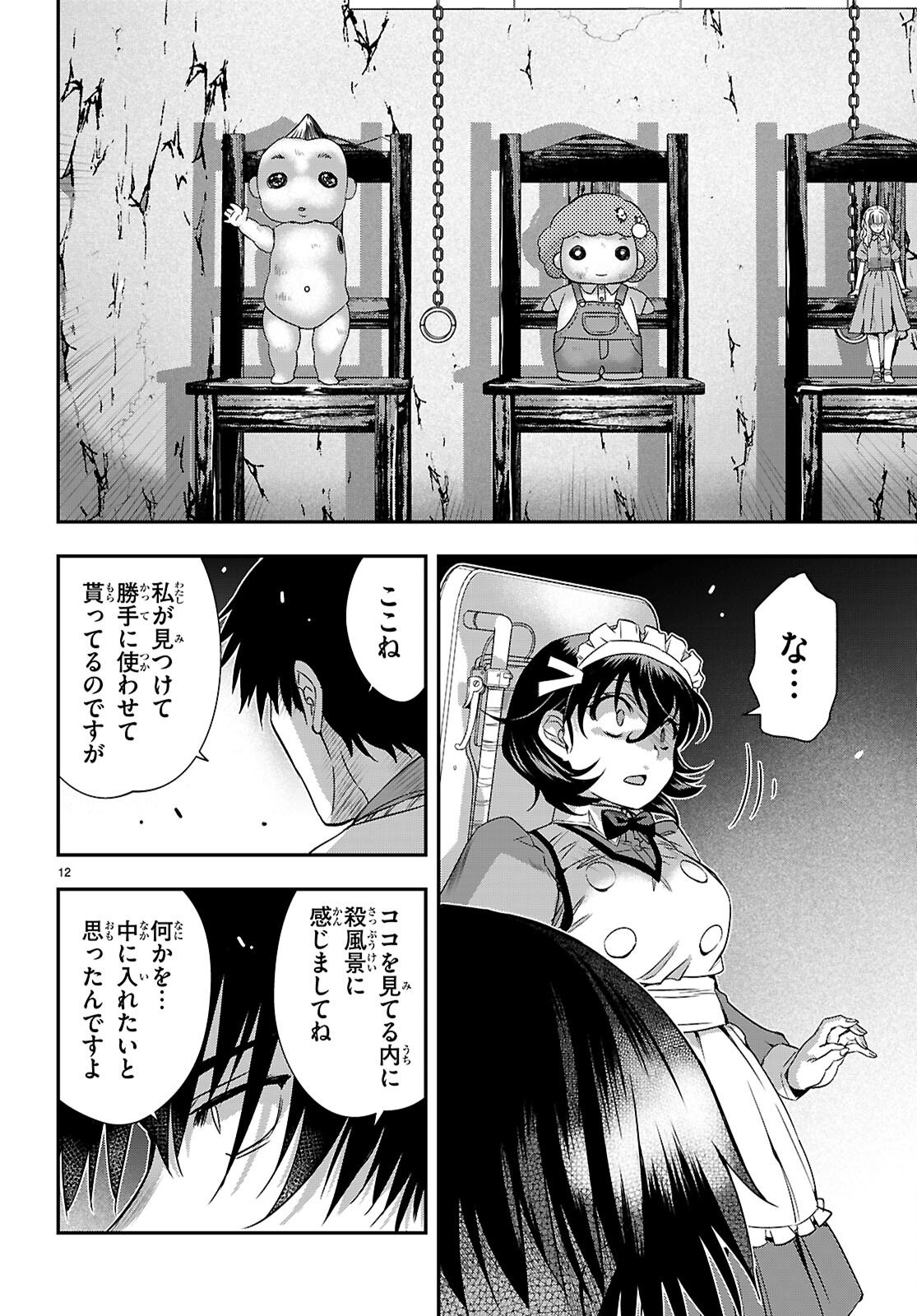 IKKAI TETTAI PARABELLUM Chapter 17 page 12 - nihonkuni.com