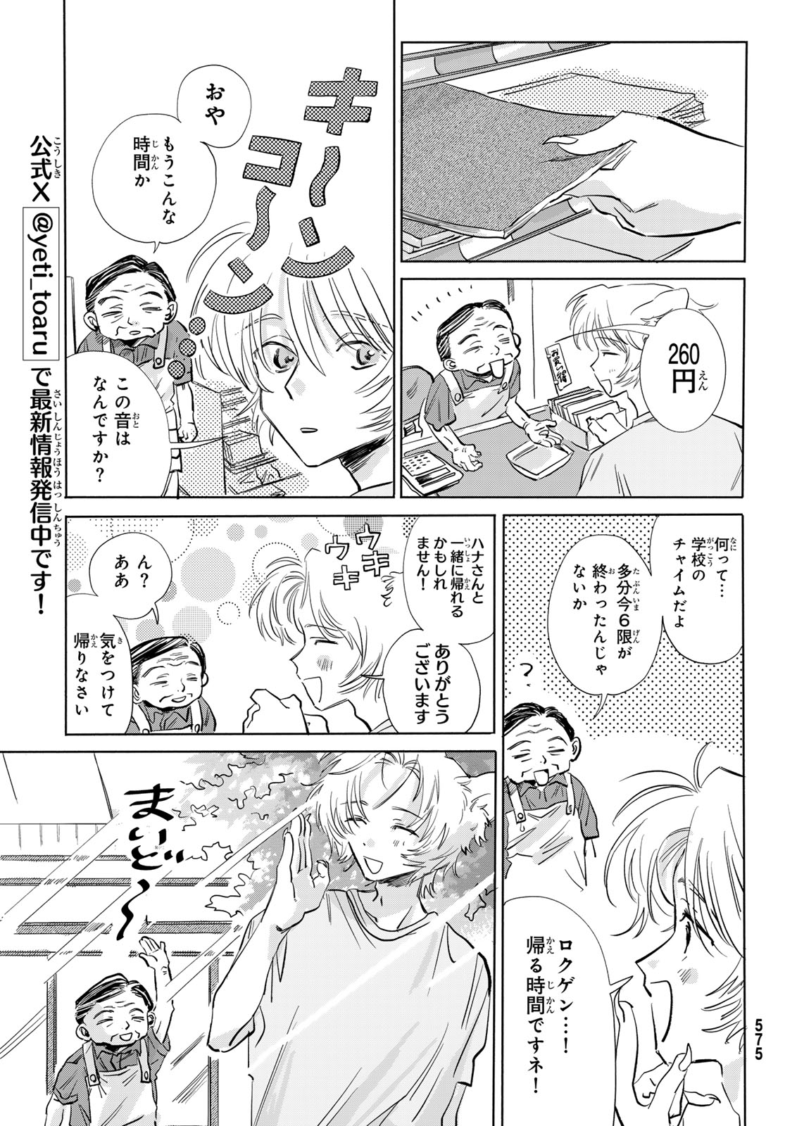 Read YETI, A DAY IN THE LIFE Chapter 10 [High Quality / Full] - Page 9 - nicomanga.net