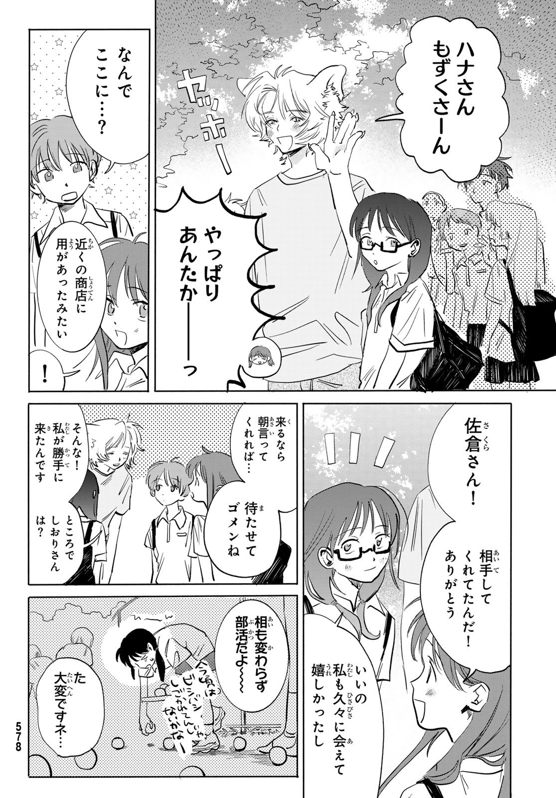 Read YETI, A DAY IN THE LIFE Chapter 10 [High Quality / Full] - Page 12 - nicomanga.net
