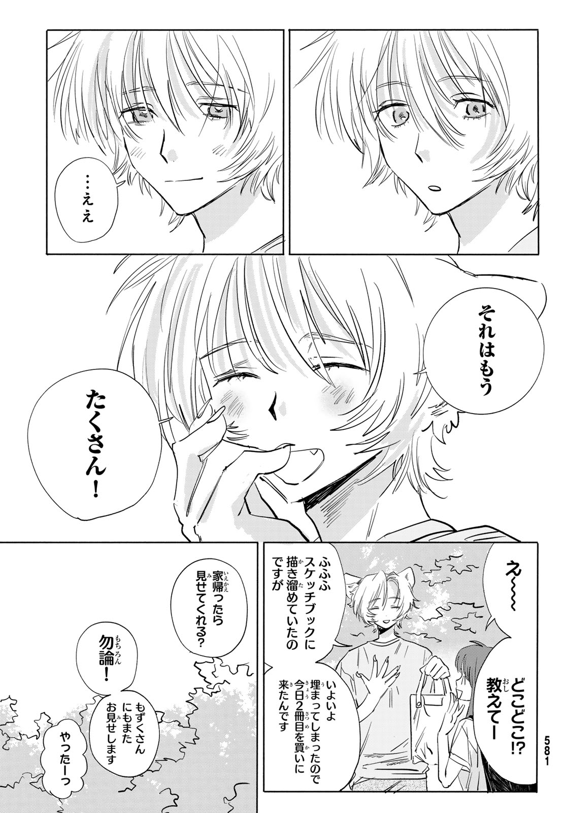 Read YETI, A DAY IN THE LIFE Chapter 10 [High Quality / Full] - Page 15 - nicomanga.net