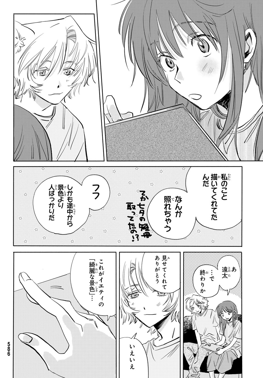 Read YETI, A DAY IN THE LIFE Chapter 10 [High Quality / Full] - Page 20 - nicomanga.net