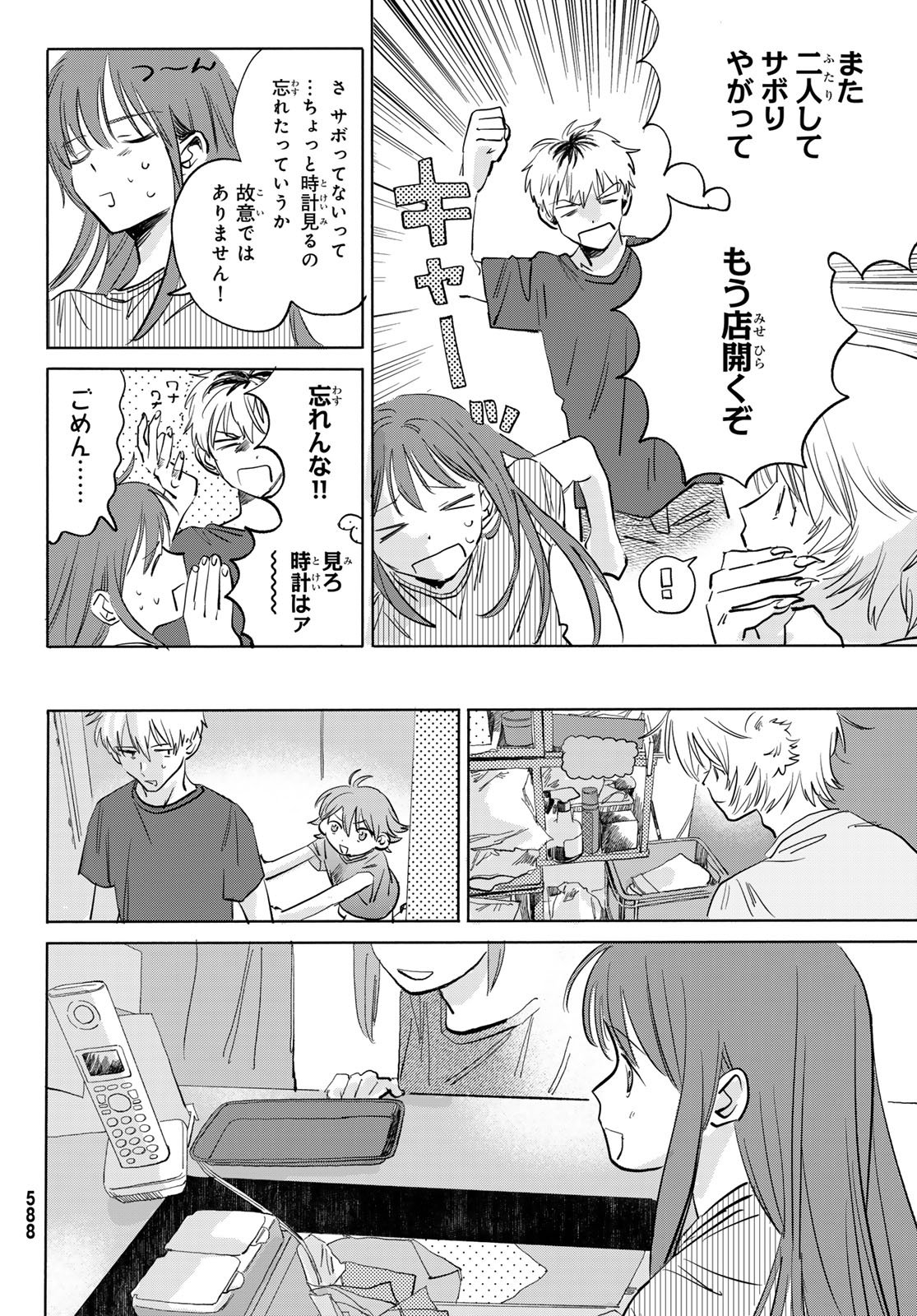 Read YETI, A DAY IN THE LIFE Chapter 10 [High Quality / Full] - Page 22 - nicomanga.net