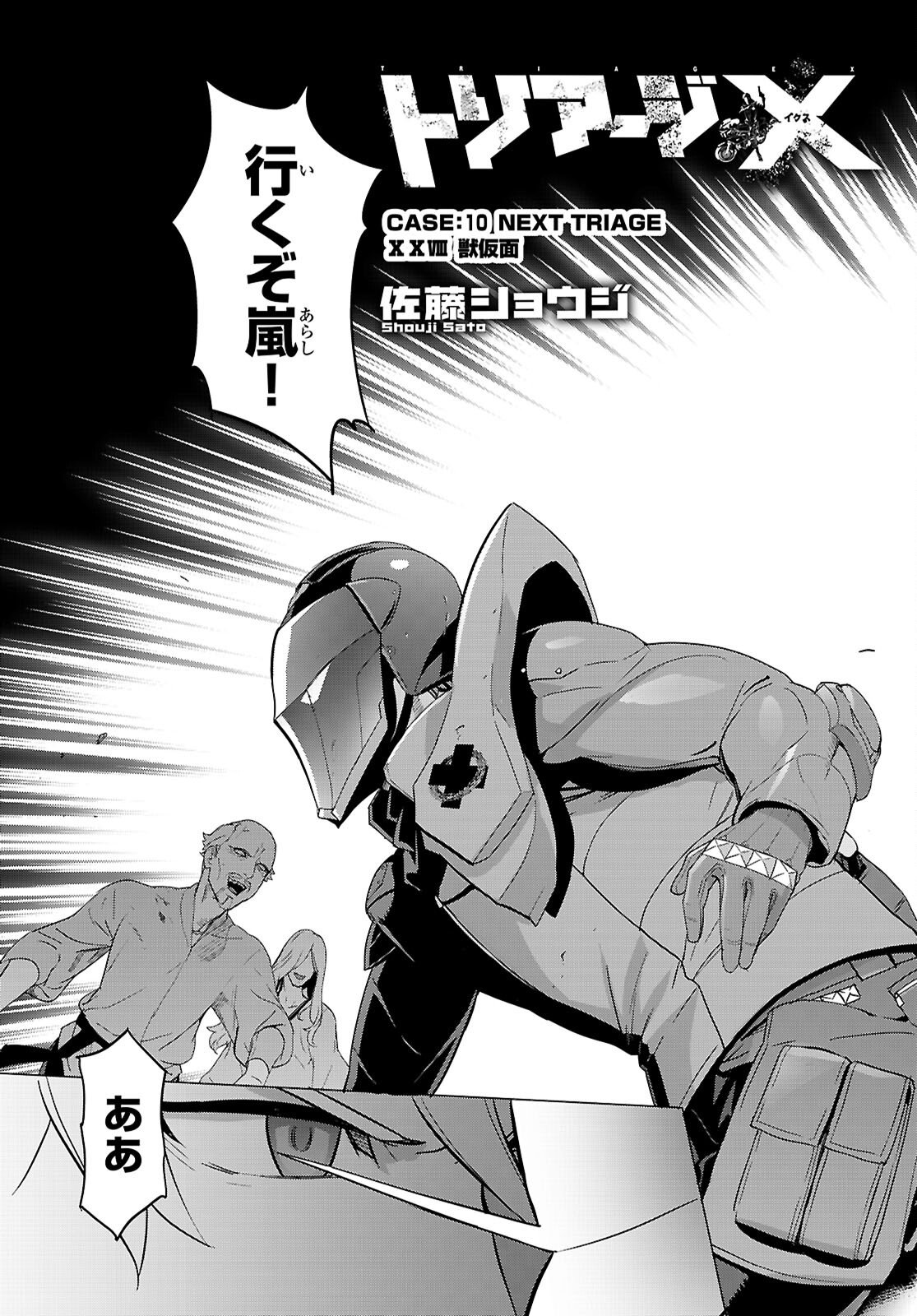 Read TRIAGE X -RAW Chapter 182 [High Quality / Full] - Page 3 - nicomanga.com