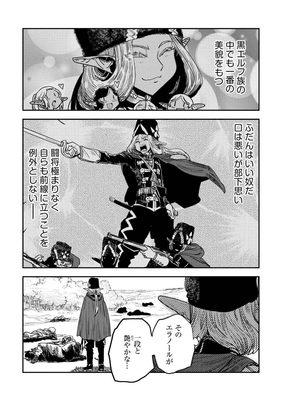 ORUKUSEN OKOKU SHI YABANNA OAK NO KUNI HA, IKA NI SHITE HEIWANA ELF NO KUNI WO NI ITATTA KA Chapter 19 - Page 59