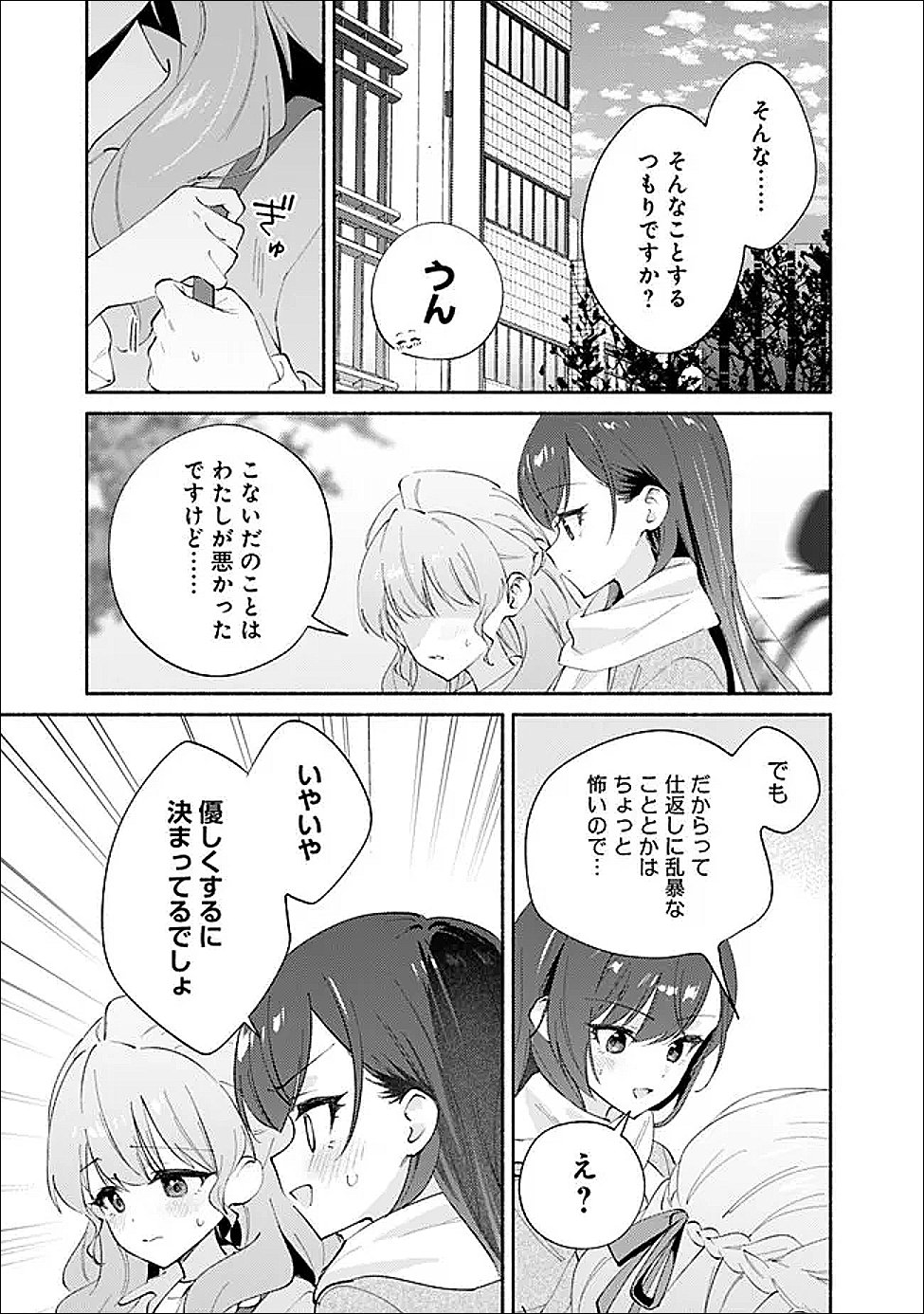 MAKEMASEN KARA TO IIHARU KAO NO II ONNANOKO WO, ZENRYOKU DE KUPPUKU SASERU YURI NO OHANASHI - RAW Chapter 9 page 5 - nihonkuni.com