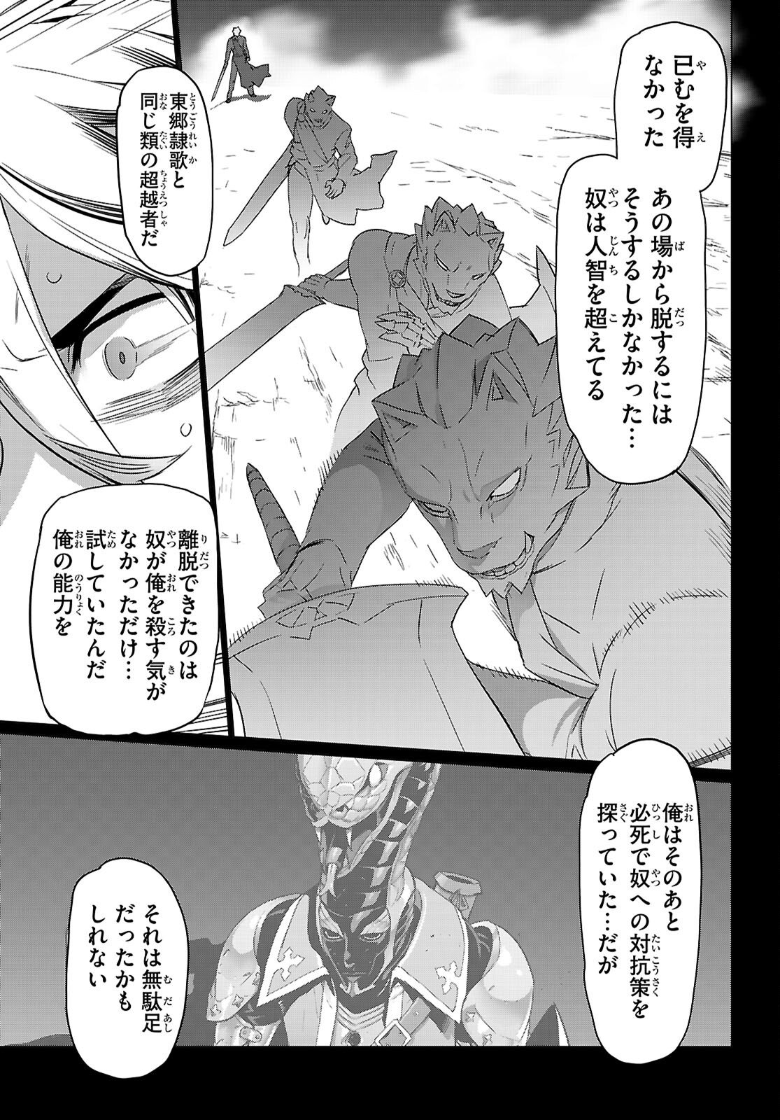 Read TRIAGE X -RAW Chapter 182 [High Quality / Full] - Page 11 - nicomanga.com