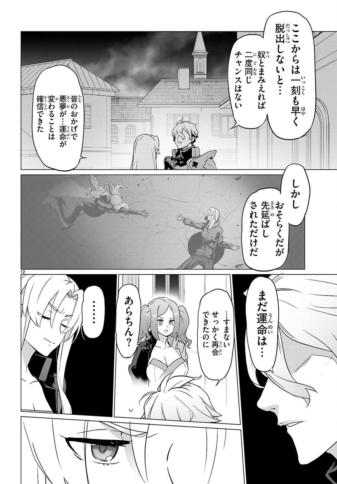 Read TRIAGE X -RAW Chapter 182 [High Quality / Full] - Page 12 - nicomanga.com